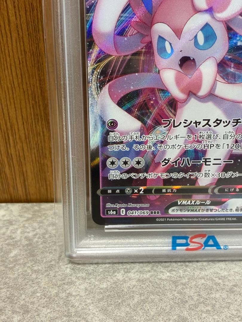 【PSA10連番】ニンフィアVMAX RRR/HR