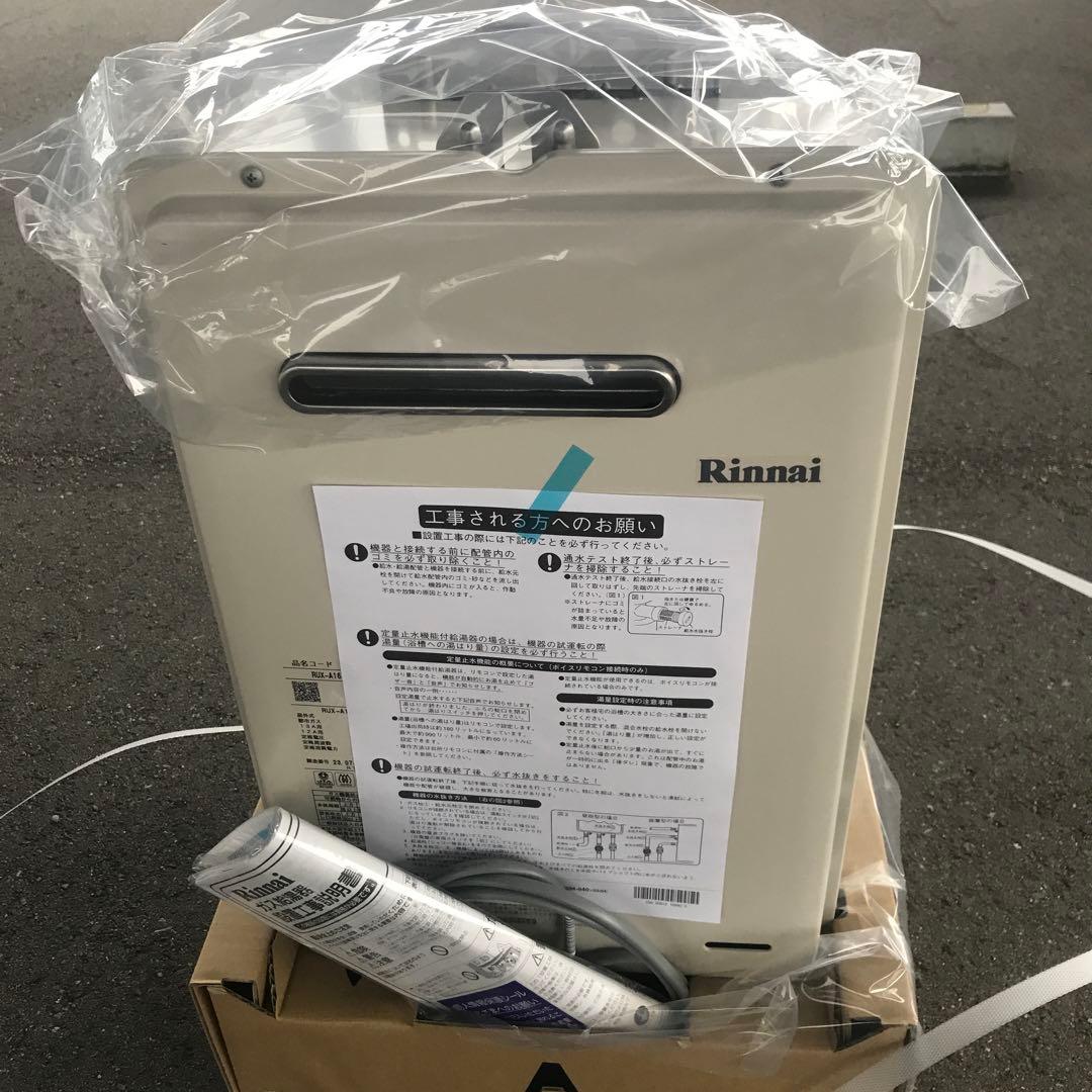 リンナイ ガス給湯器 RUX-A1615W-E 都市ガス用