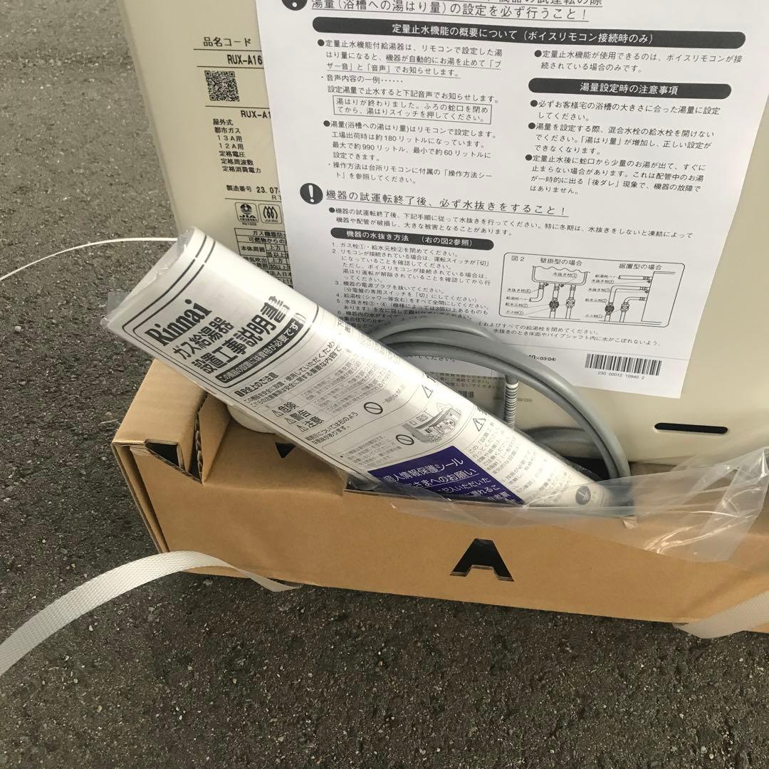 リンナイ ガス給湯器 RUX-A1615W-E 都市ガス用