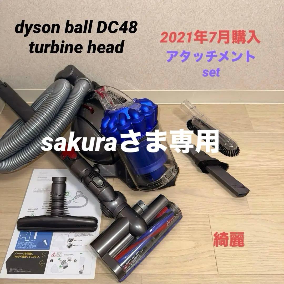綺麗 ダイソン掃除機DC48タービンヘッド再値引　#DC63 CY24 CY25