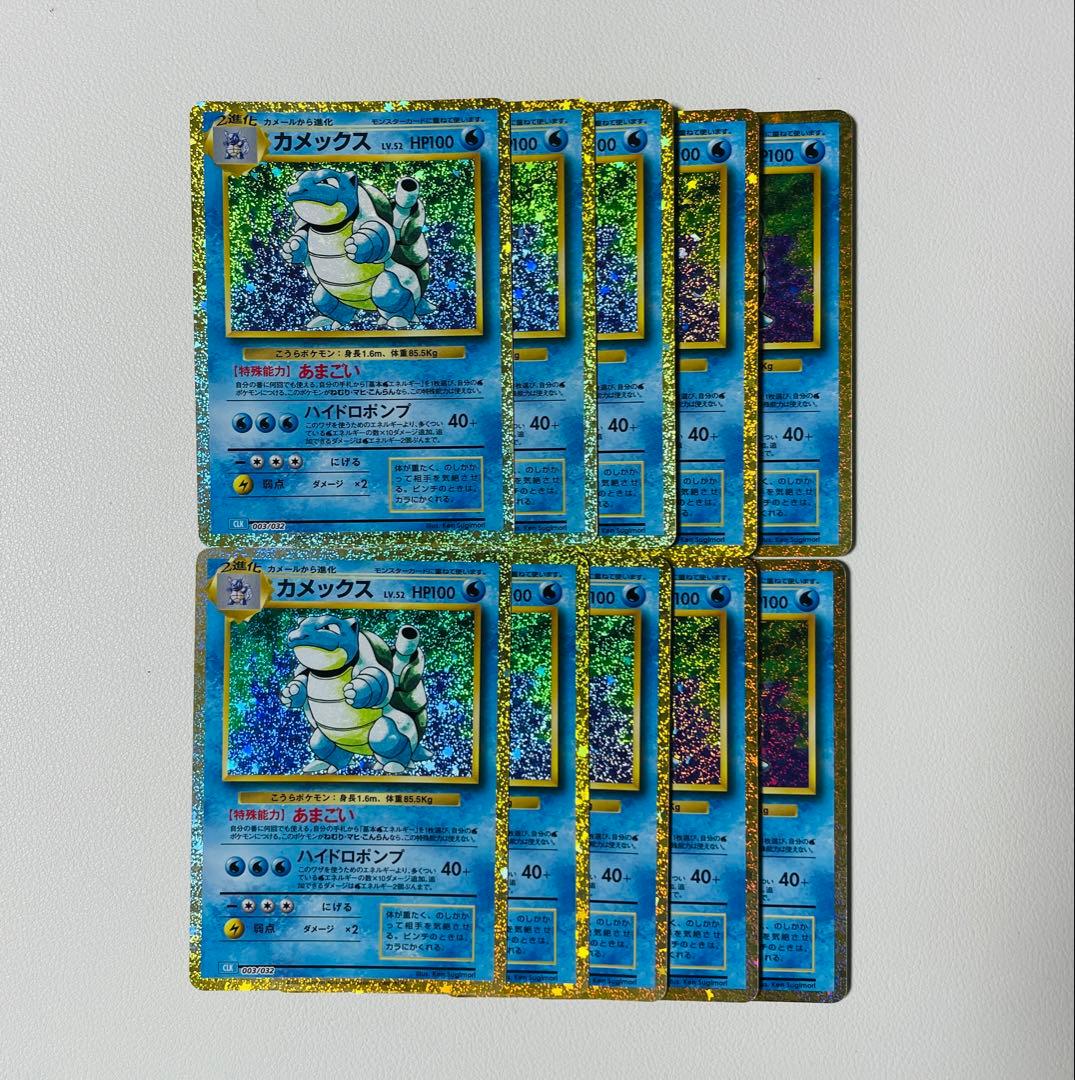 【早い者勝ち】ポケモンクラシック　カメックス　10枚セット