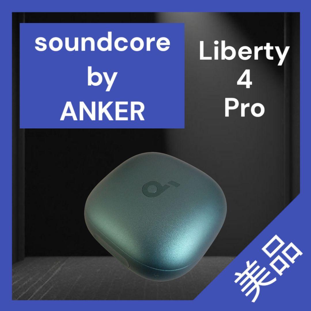 【美品】SoundCore Liberty 4 Pro バッテリー グリーン