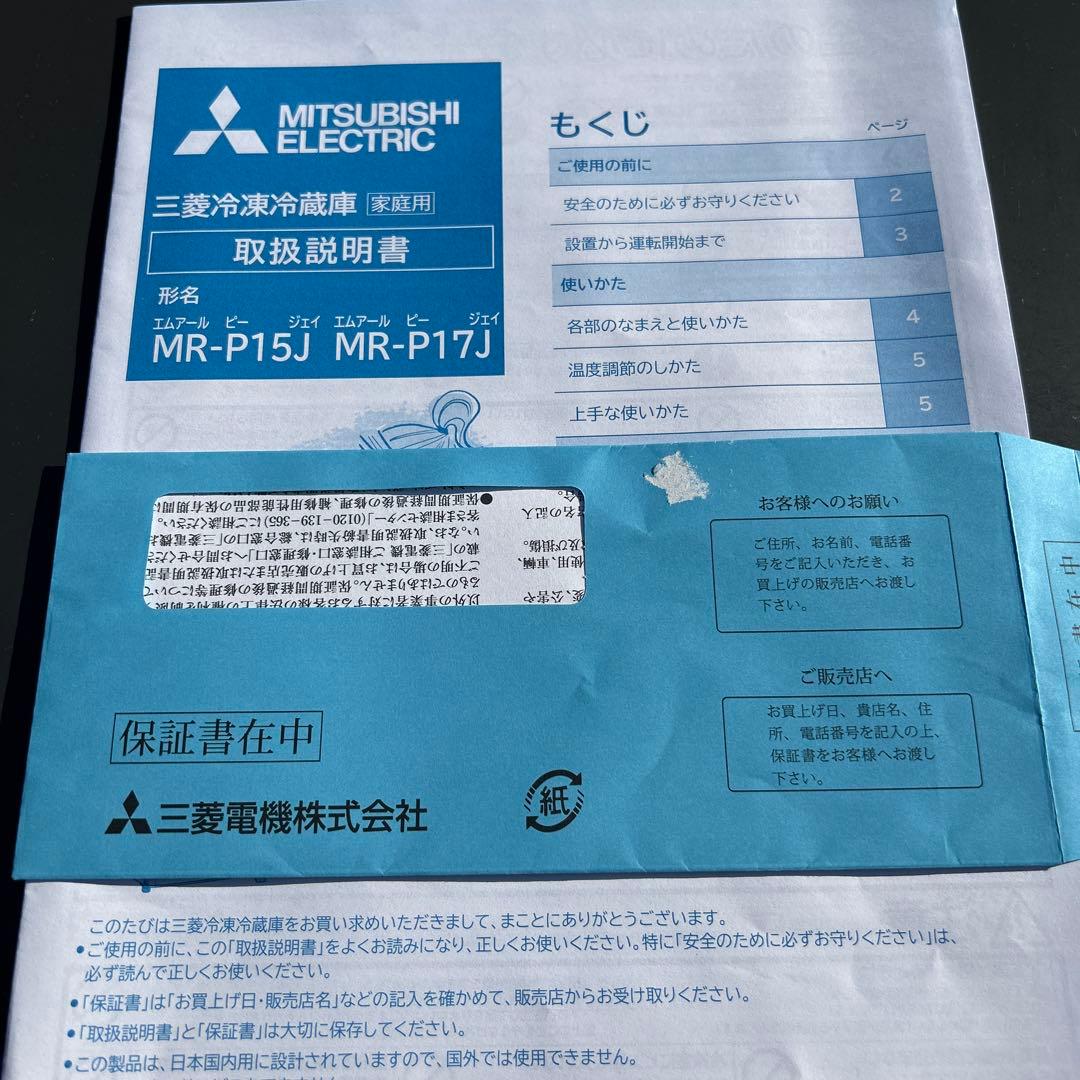超美品‼️三菱冷凍冷蔵庫2023年製