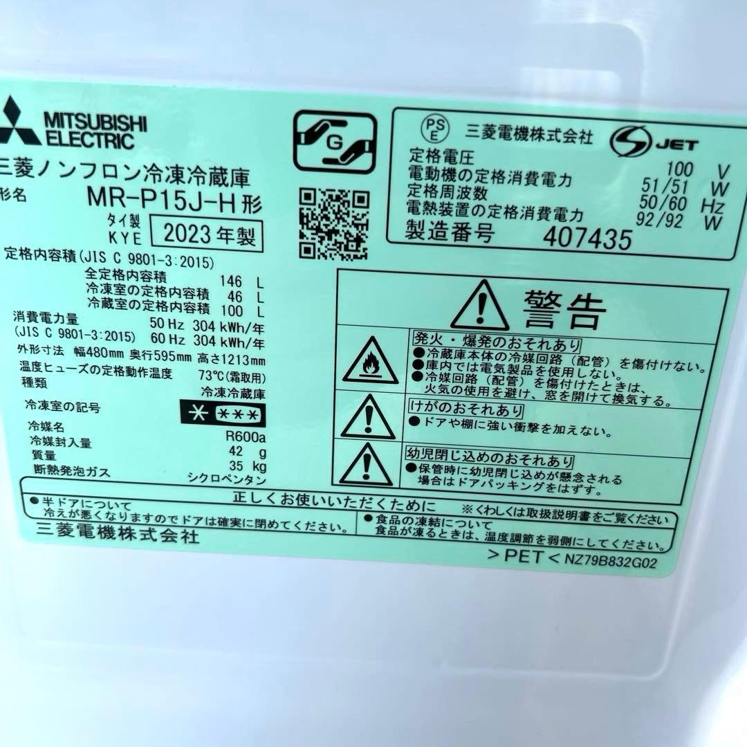 超美品‼️三菱冷凍冷蔵庫2023年製