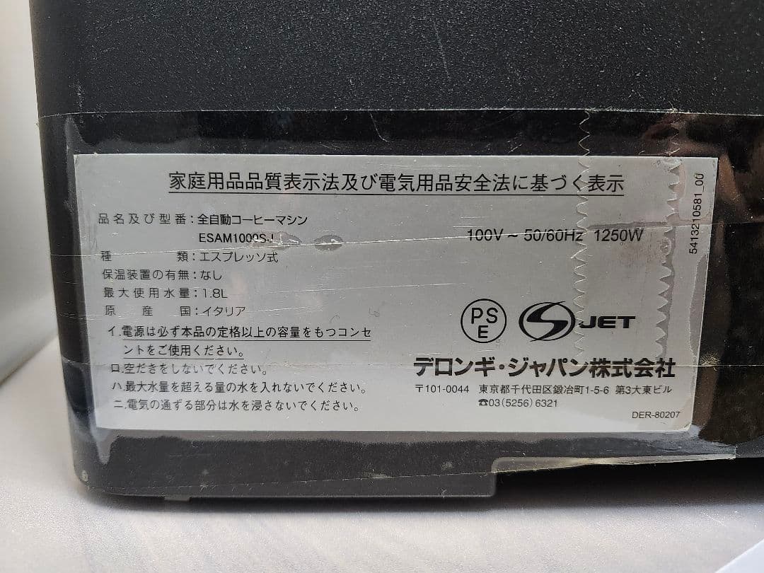 デロンギ マグニフィカ DeLonghi MAGNIFICA ESAM1000S