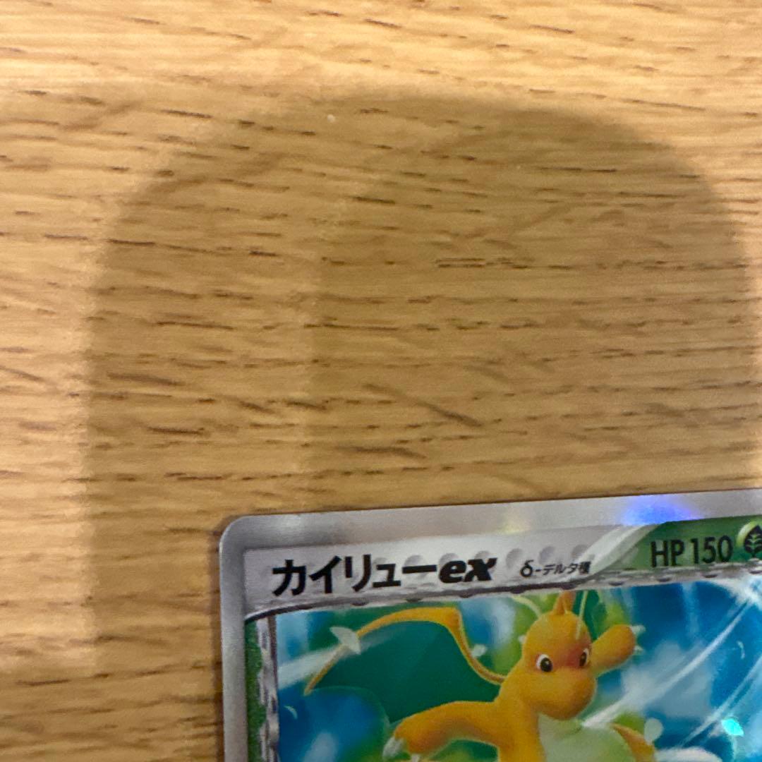 ポケモンカード　カイリューex δ ☆ 拡張パック さいはての攻防 デルタ種
