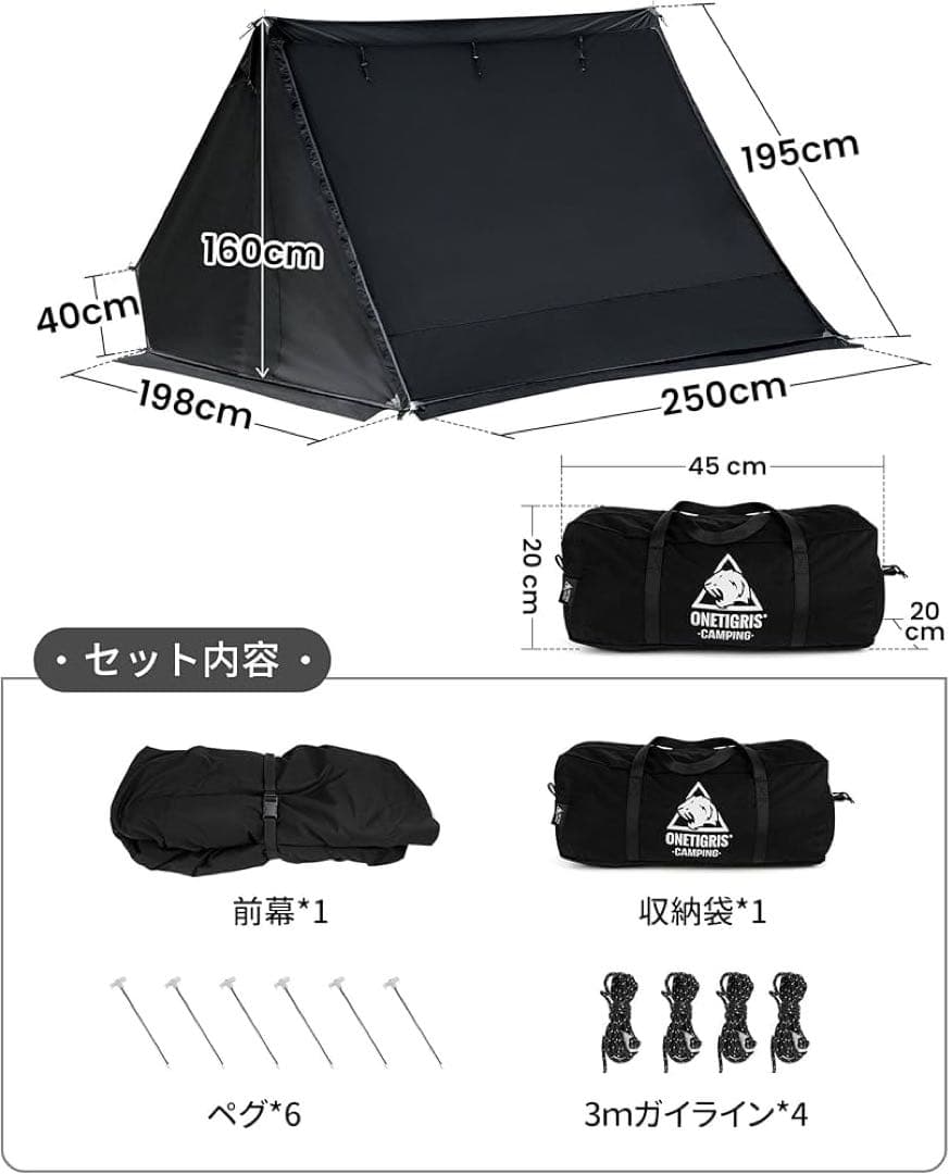 【未使用】ONETIGRIS ソロホームステッド前幕　TC ブラック