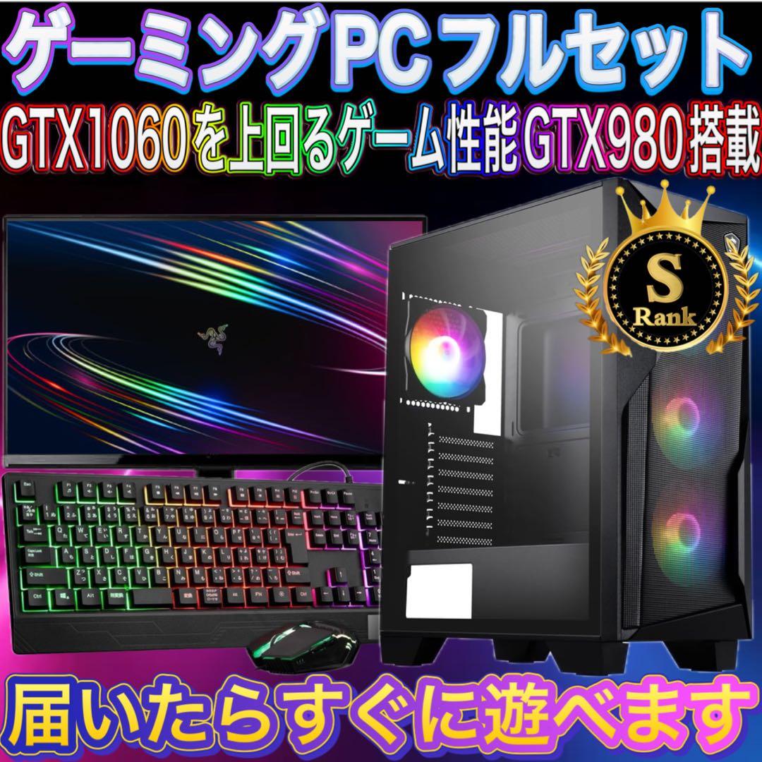 【格安】Sランクi7&GTX980搭載ゲーミングPCフルセット