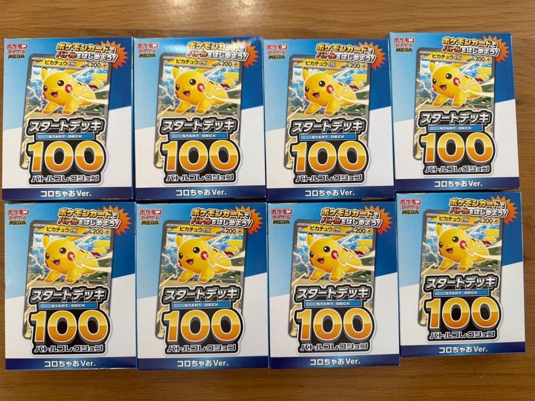 コロちゃお スタートデッキ100 新品未開封 8セット
