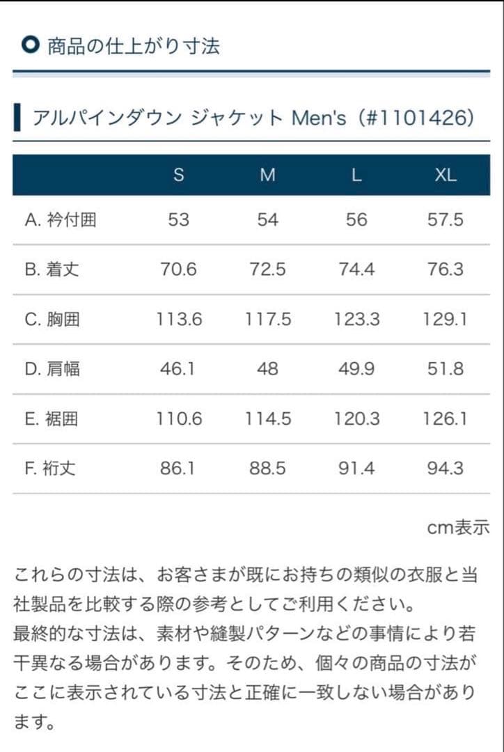 【mont-bell】ライトアルパインダウンジャケット