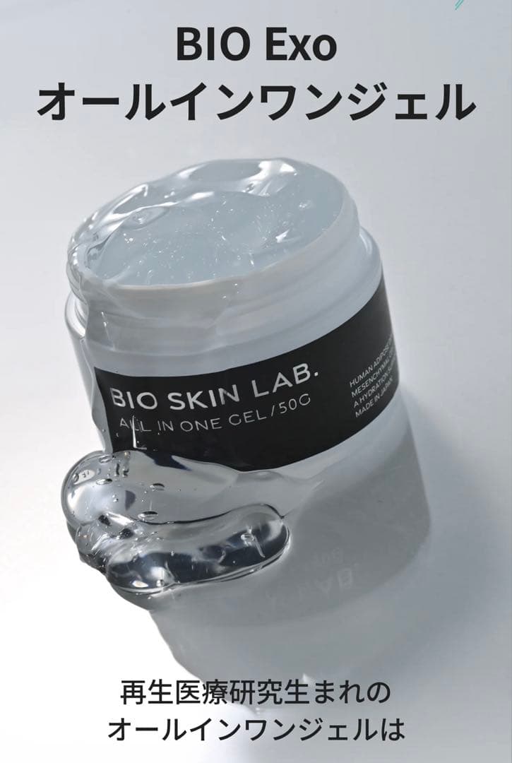 BIO SKIN LAB ビオスキンラボBIOオールインワンジェル② 朝倉未来