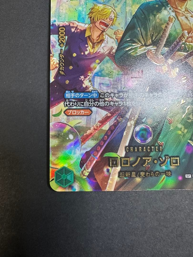 ワンピース カードゲーム ロロノア・ゾロ　スペシャル　SP