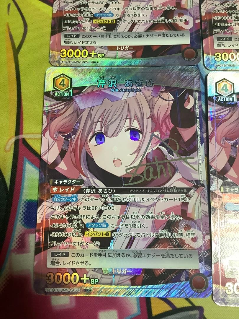 ユニオンアリーナ 芹沢あさひ パラレル 4枚セット