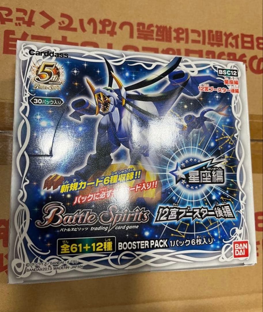 バトスピ 新品未開封 box 星座編 12宮ブースター 後編 30パック入
