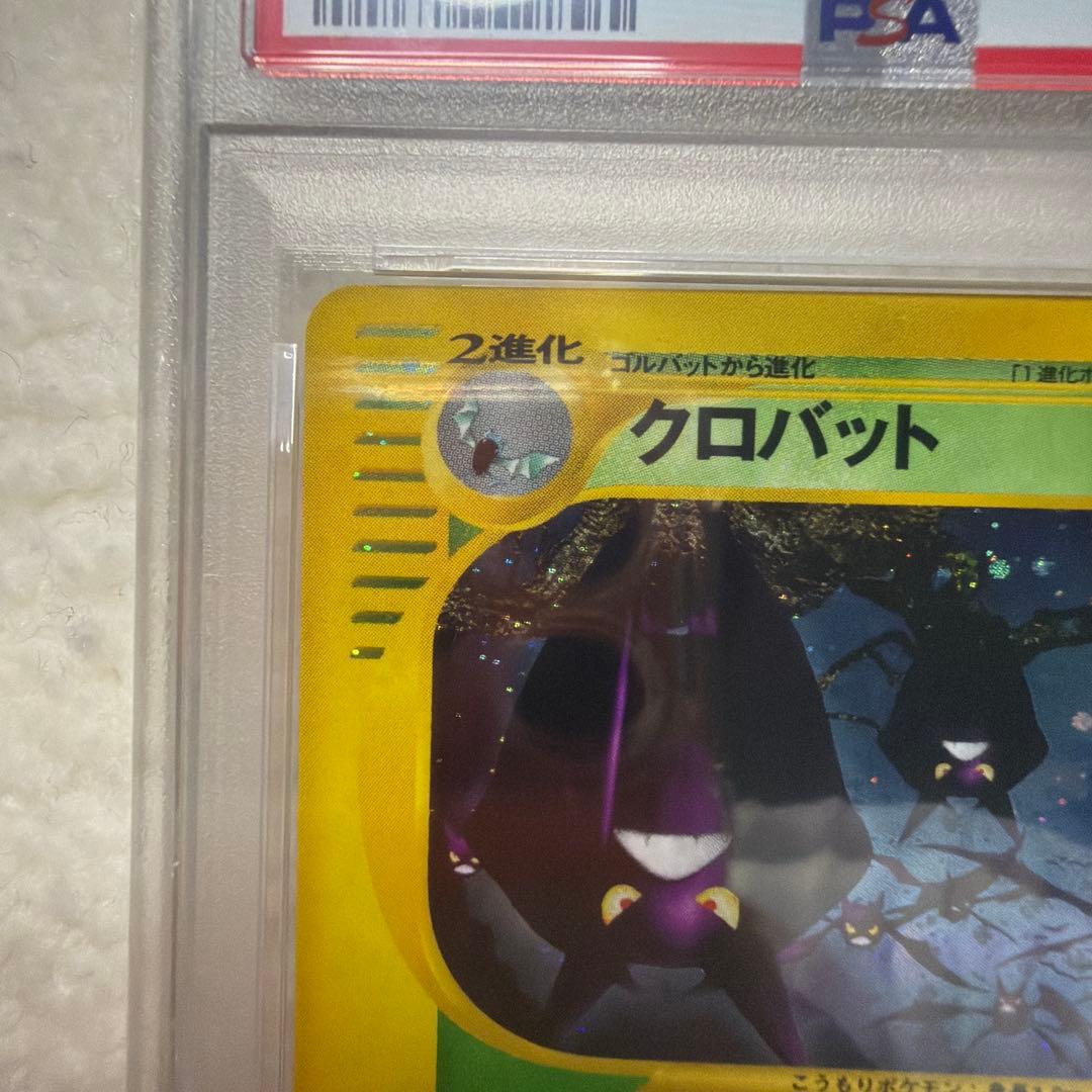 【PSA9】クロバット カードe 地図のない町 vs web ポケモンカード