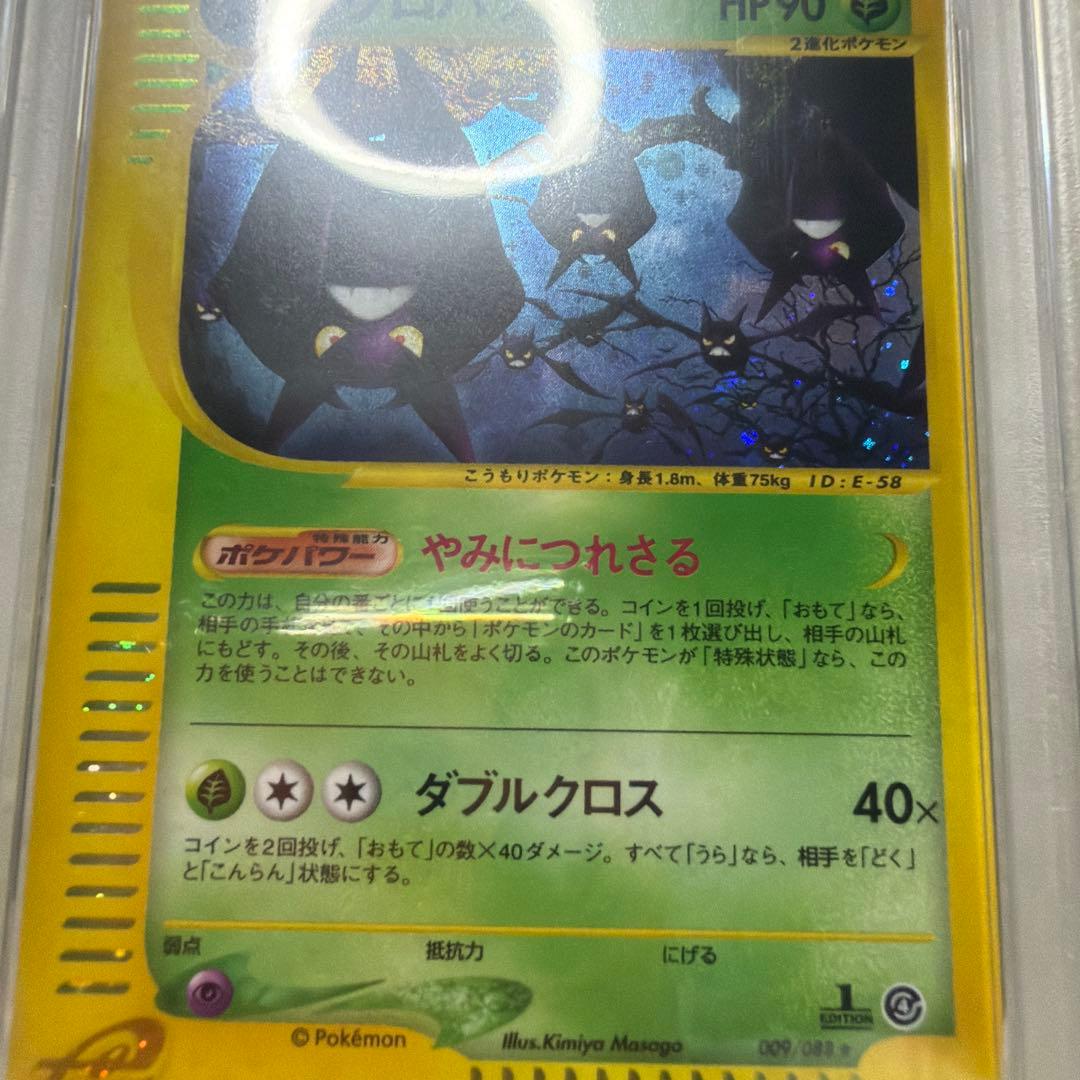 【PSA9】クロバット カードe 地図のない町 vs web ポケモンカード