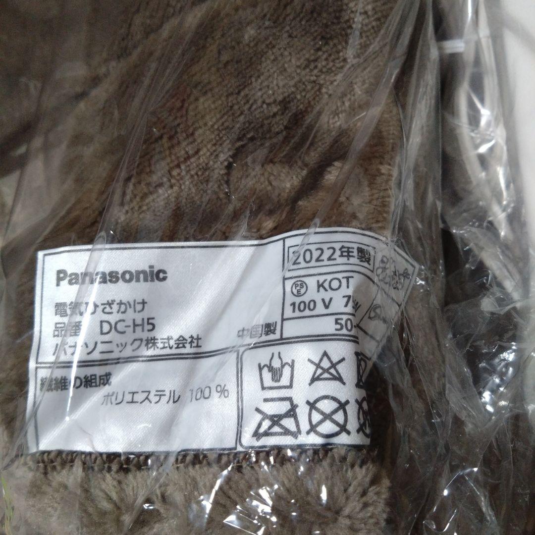 通電確認のみ／未使用／電気ひざかけ／パナソニック／DC―H５―T