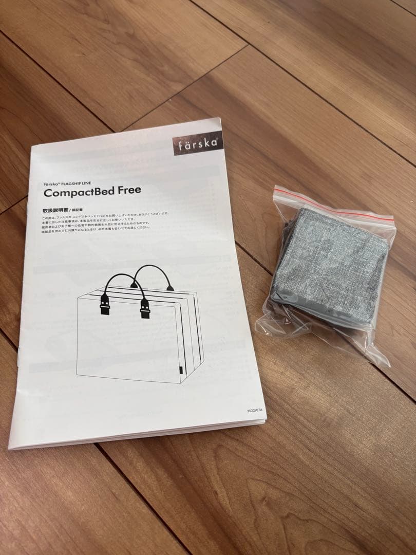 färska コンパクトベッド FREE