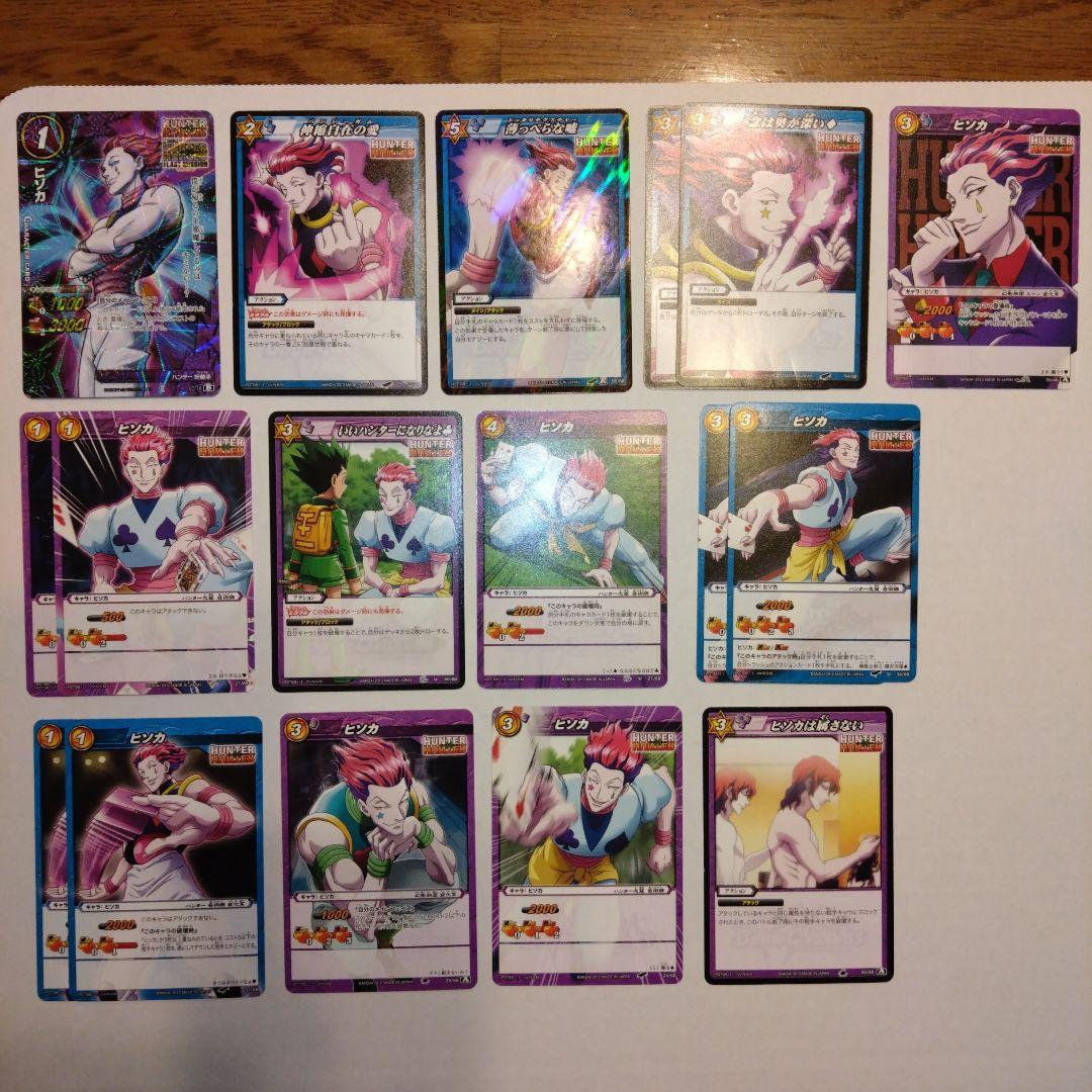 ミラクルバトルカードダス　ハンター✕ハンター　ヒソカ　17枚セット