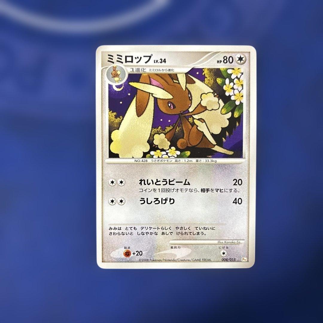 ギフトボックス ミミロップ 進化ライン