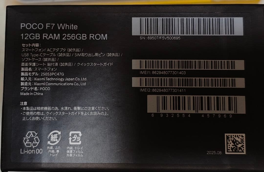 SIMフリー、新品、POCO F7 White