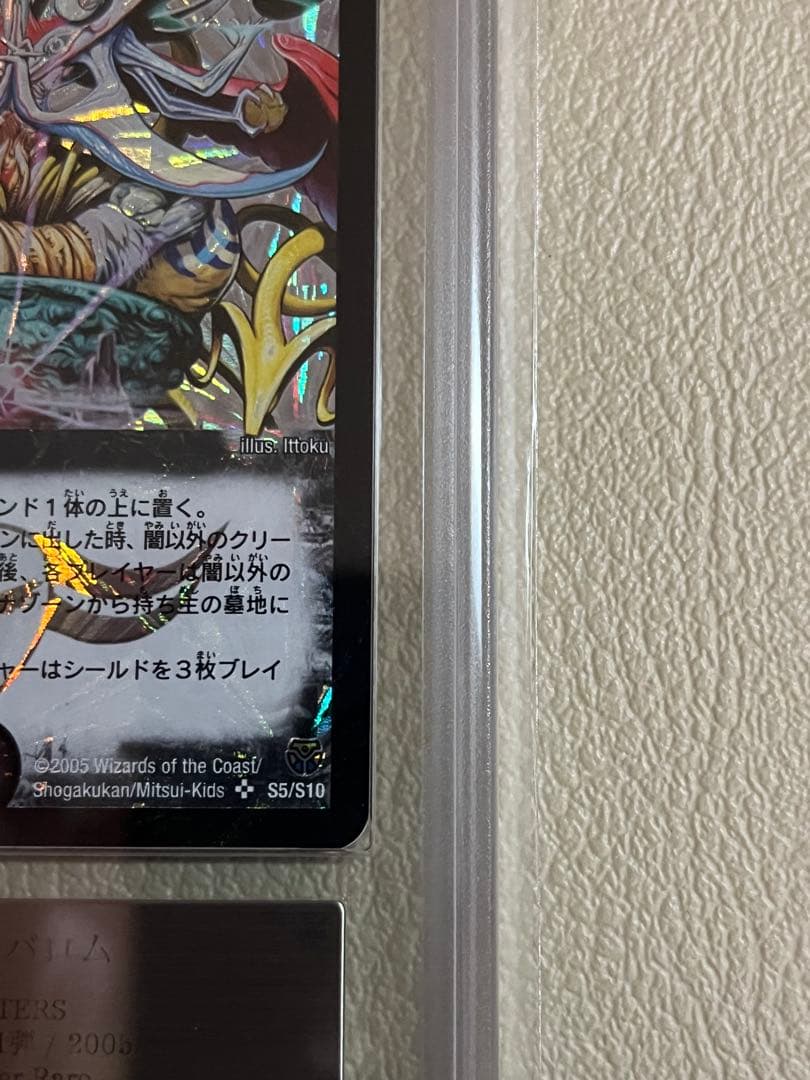 2005年デュエルマスターズ　悪魔神ドルバロム　ARS鑑定グレード9