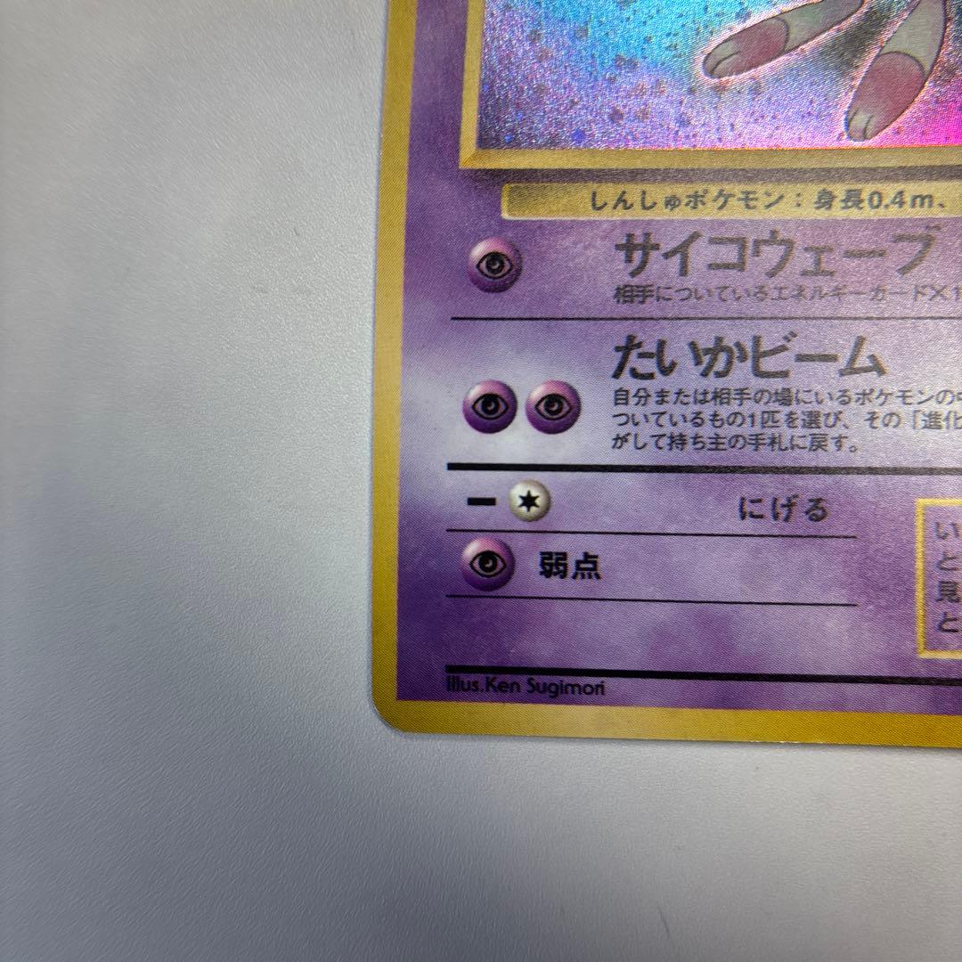 ポケモンカード　旧裏　ミュウ