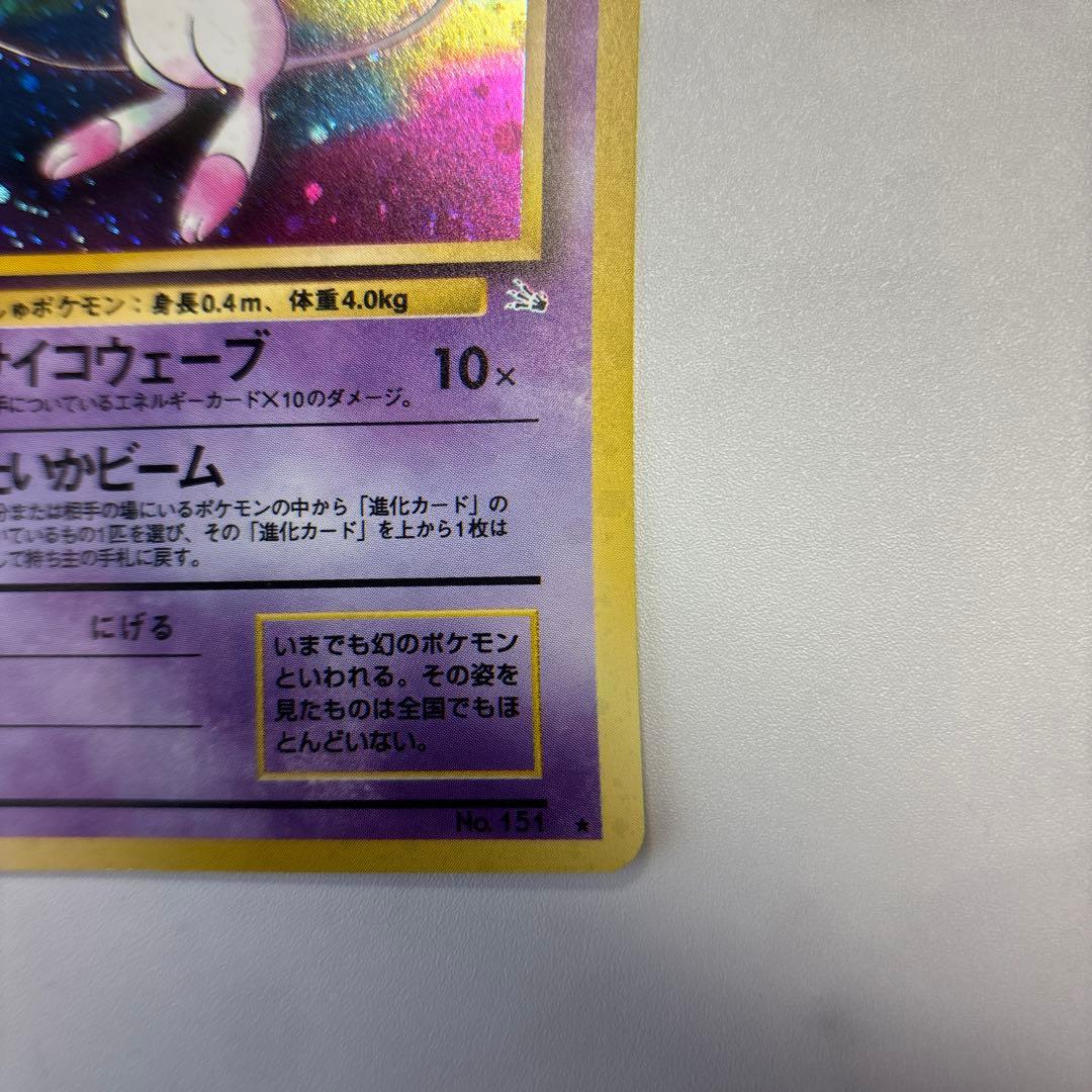 ポケモンカード　旧裏　ミュウ