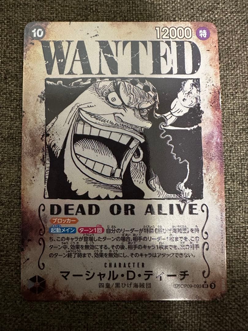 マーシャル・D・ティーチ：手配書 SR-SPC OP09-093 新たなる皇帝