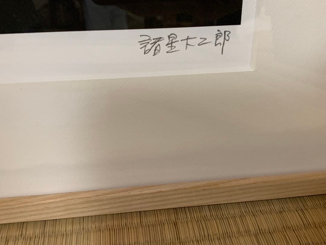 諸星大二郎　子供の頃　おばけ煙突　シルクスクリーン　100部限定　2013