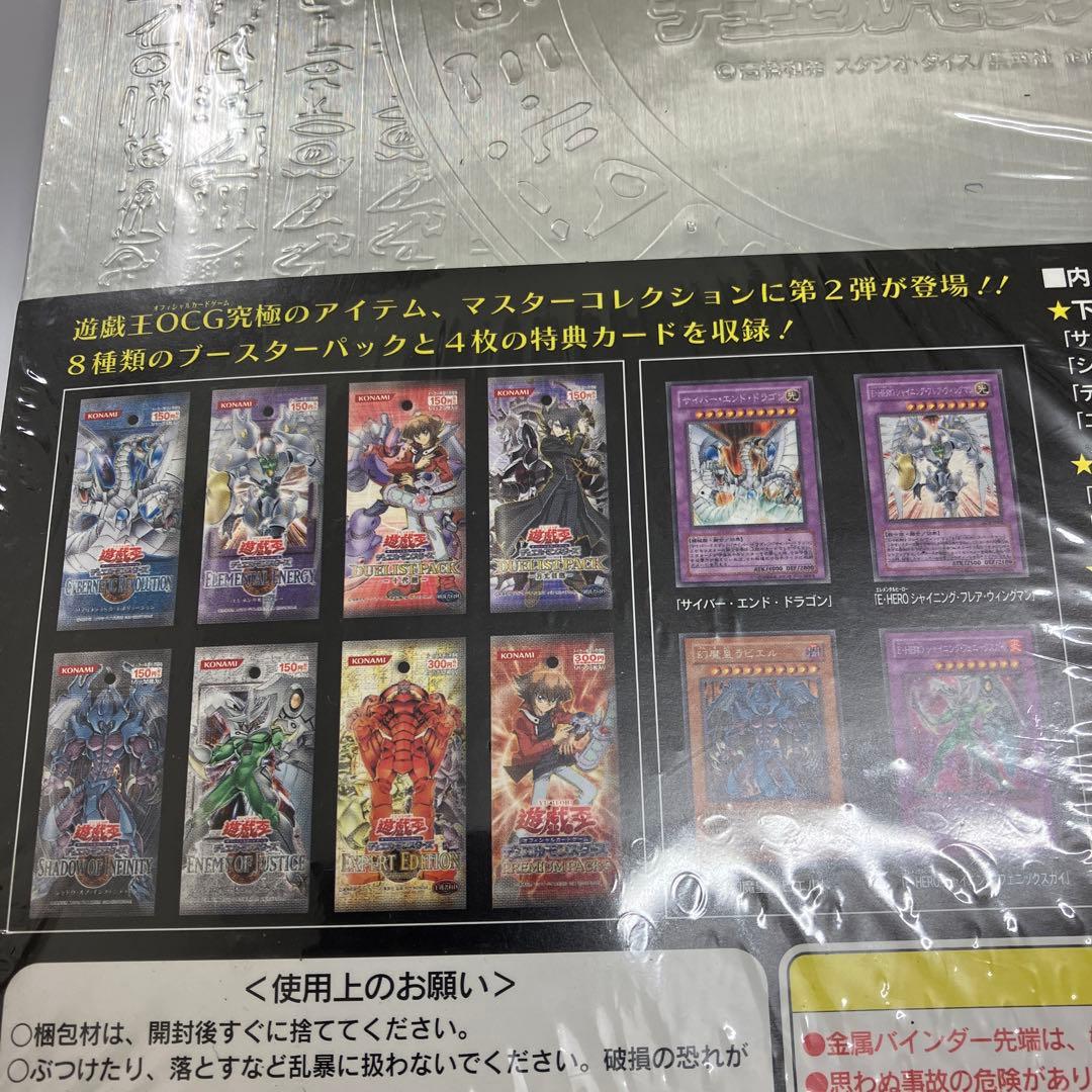 遊戯王マスターコレクションvol2