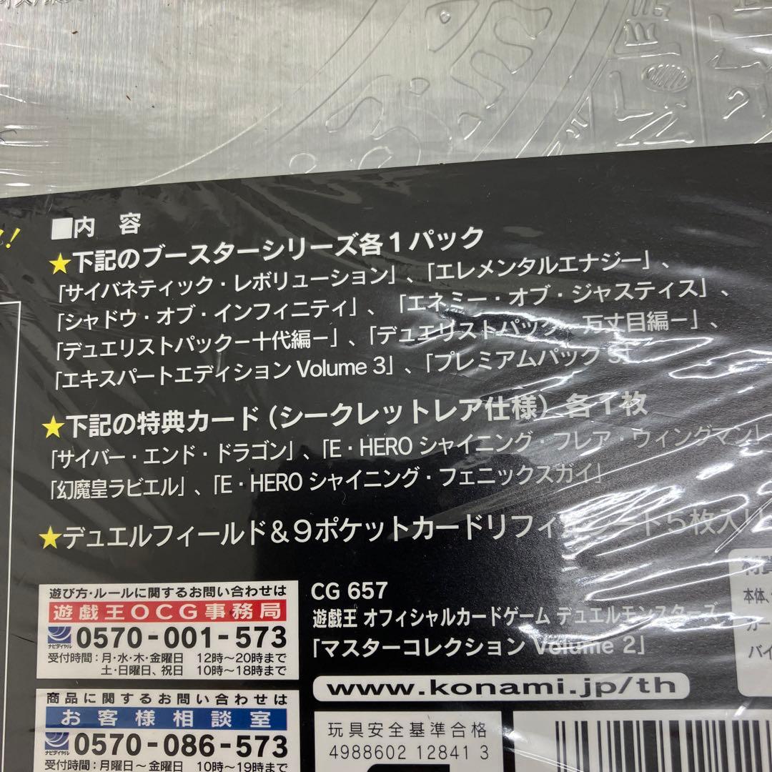遊戯王マスターコレクションvol2