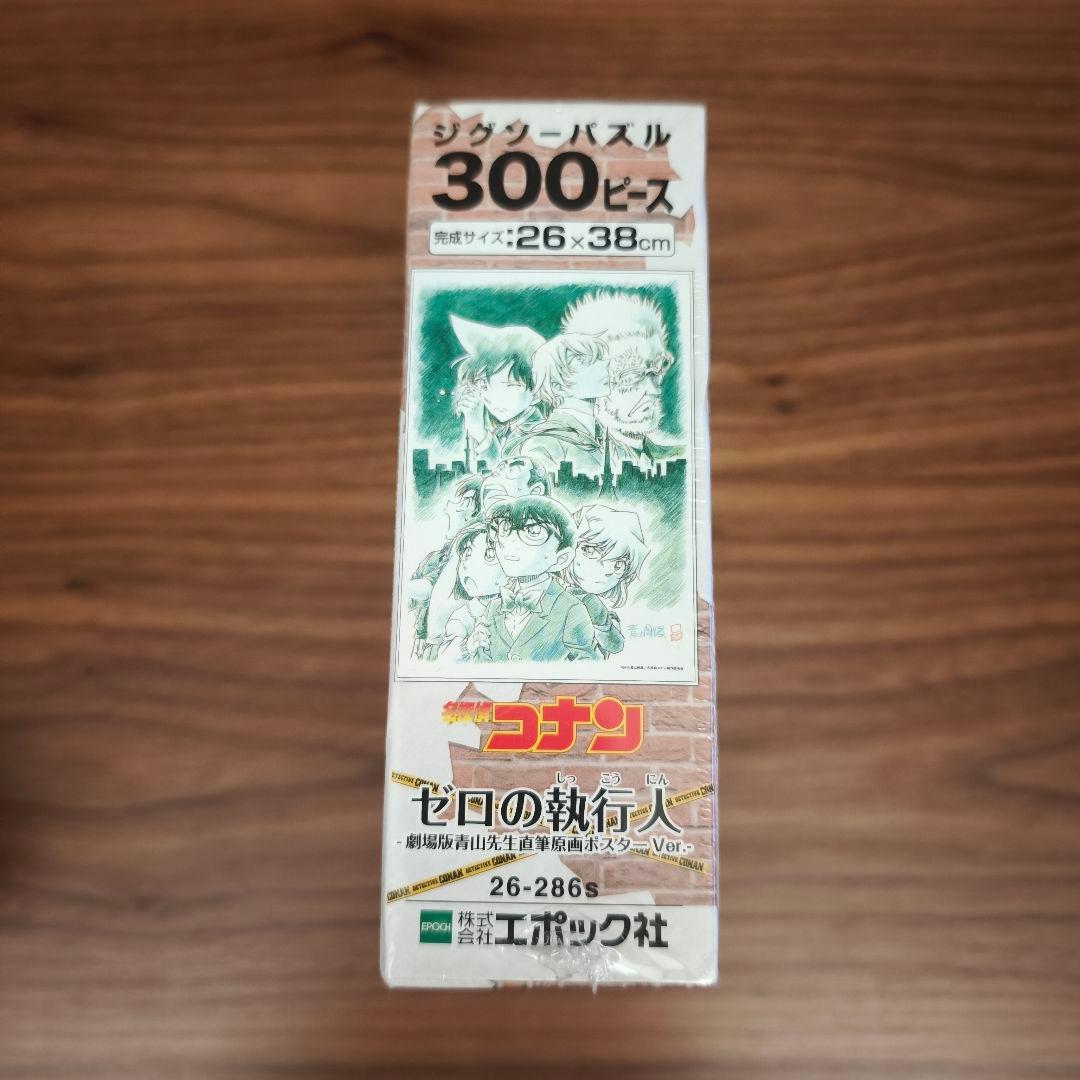 ジグソーパズル名探偵コナン ゼロの執行人-劇場版青山先生直筆原画ポスターVer.