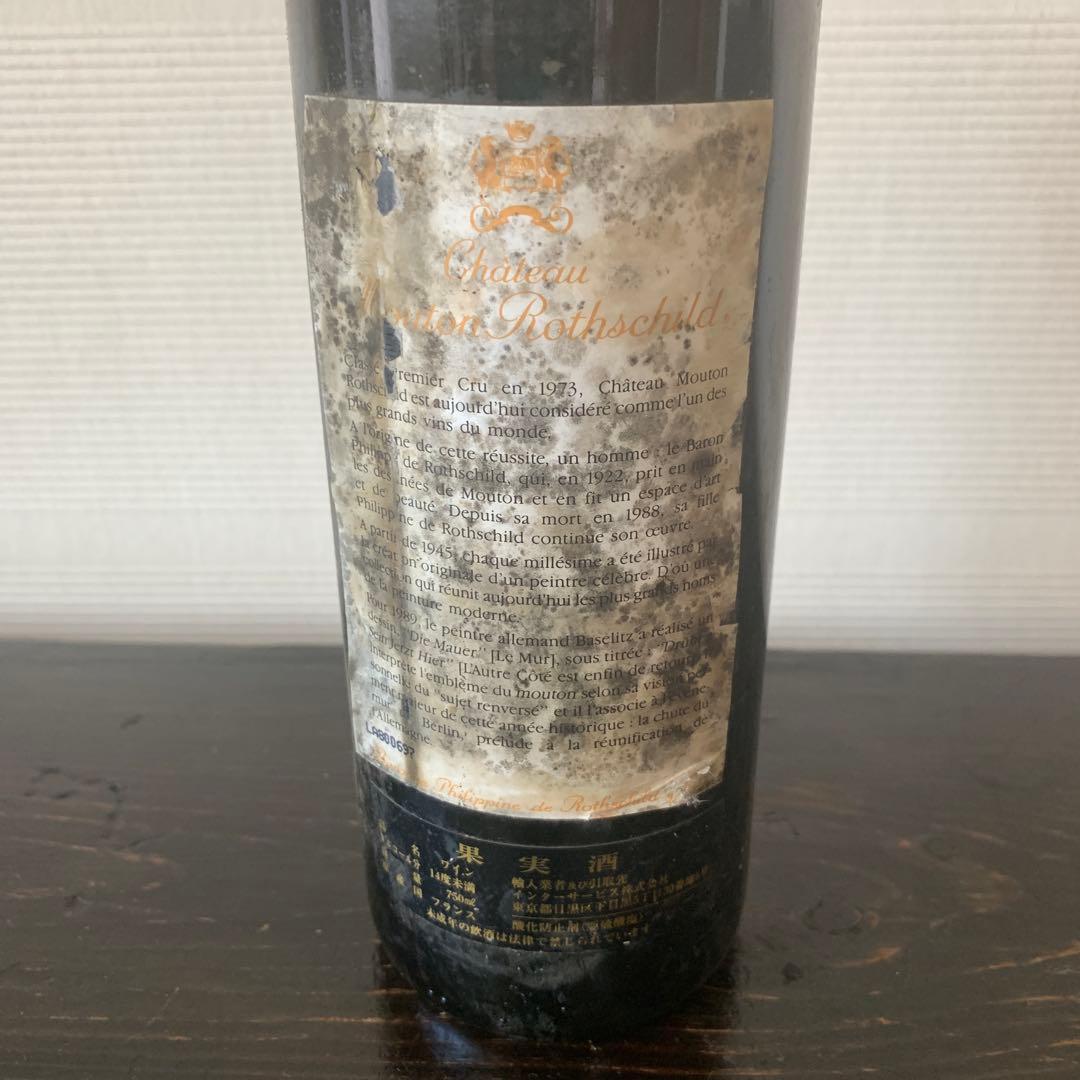 Château Rothschild 1989 赤ワイン