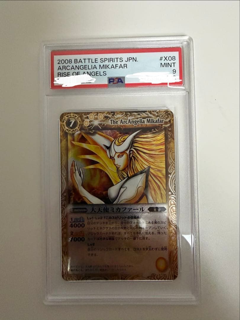 大天使ミカファル　激翔　psa9  初期 レリーフ　バトスピ　BS02