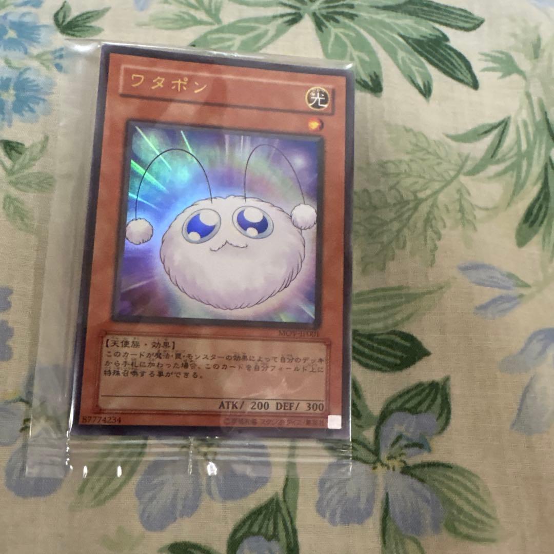 ワタポン　未開封