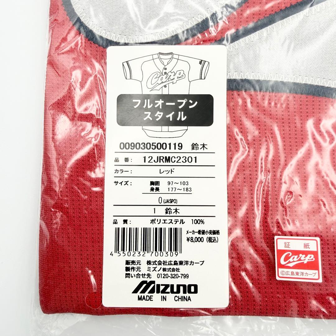 未開封品　未使用品　広島東洋カープ　鈴木誠也　背番号1　レプリカユニフォーム