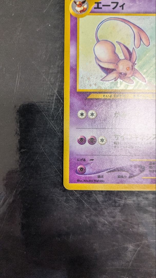 【旧裏】エーフィ 旧裏 neo 拡張パック第2弾 遺跡をこえて…