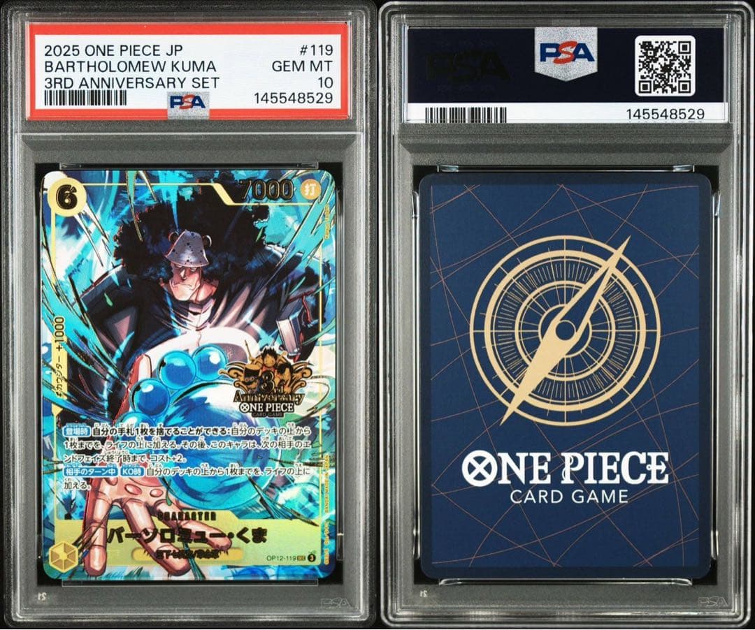 【PSA10 全種10連番】ワンピース3rd anniversary SET ②