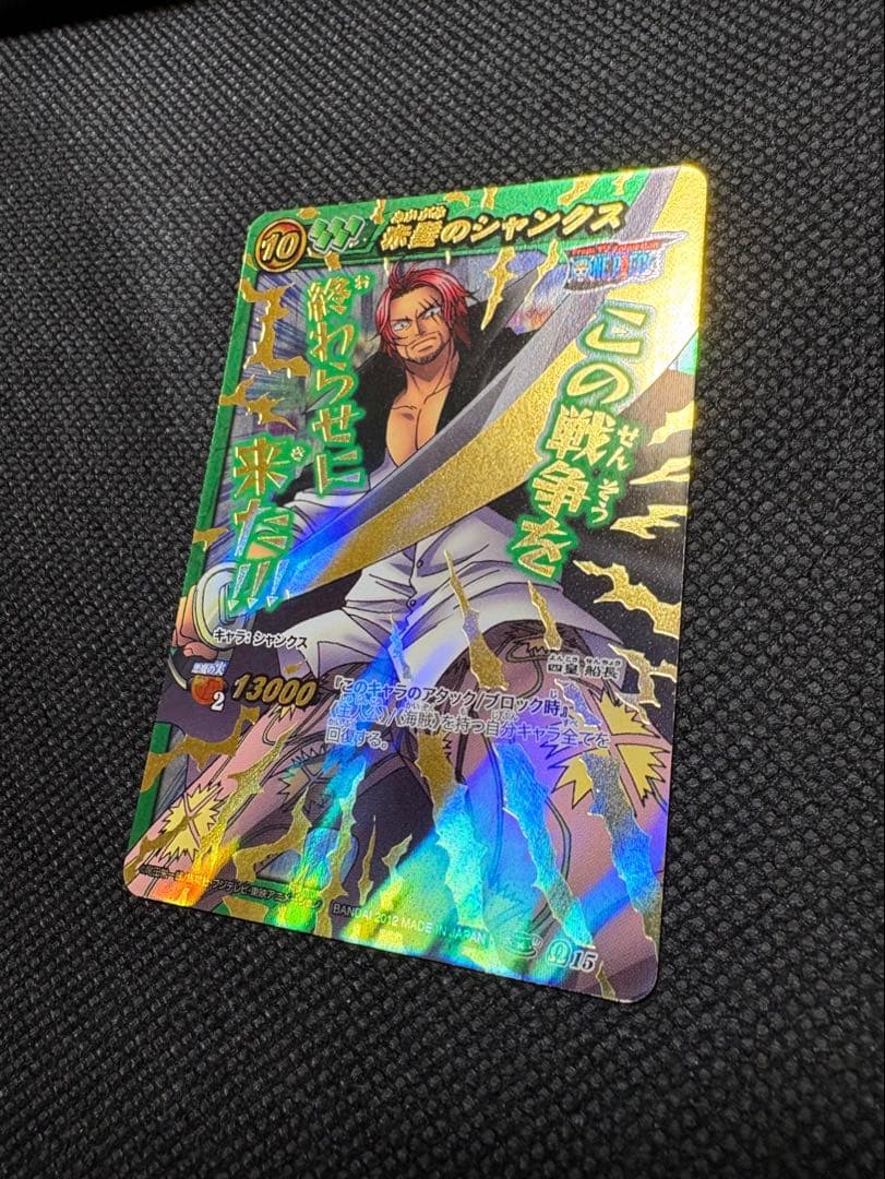 【ミラバト】 シャンクス　ワンピースカード