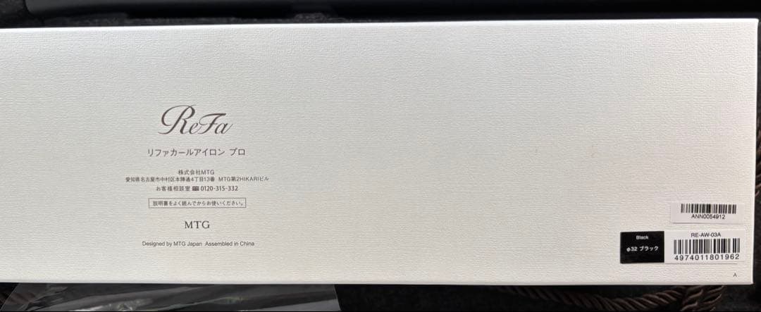 ReFa カールアイロンプロ　32