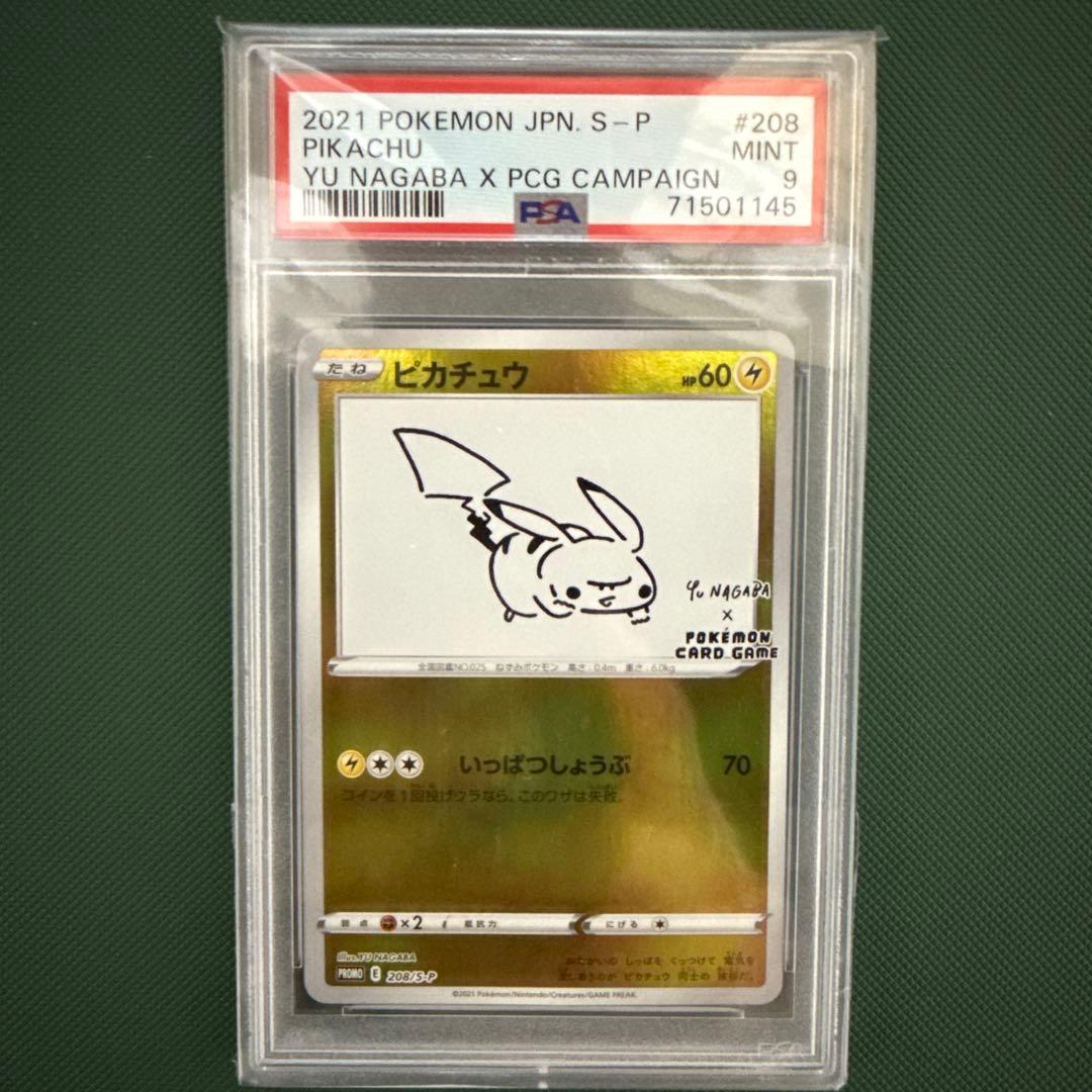 yu nagabaピカチュウ & いたずら好きなピチュー セット PSA9