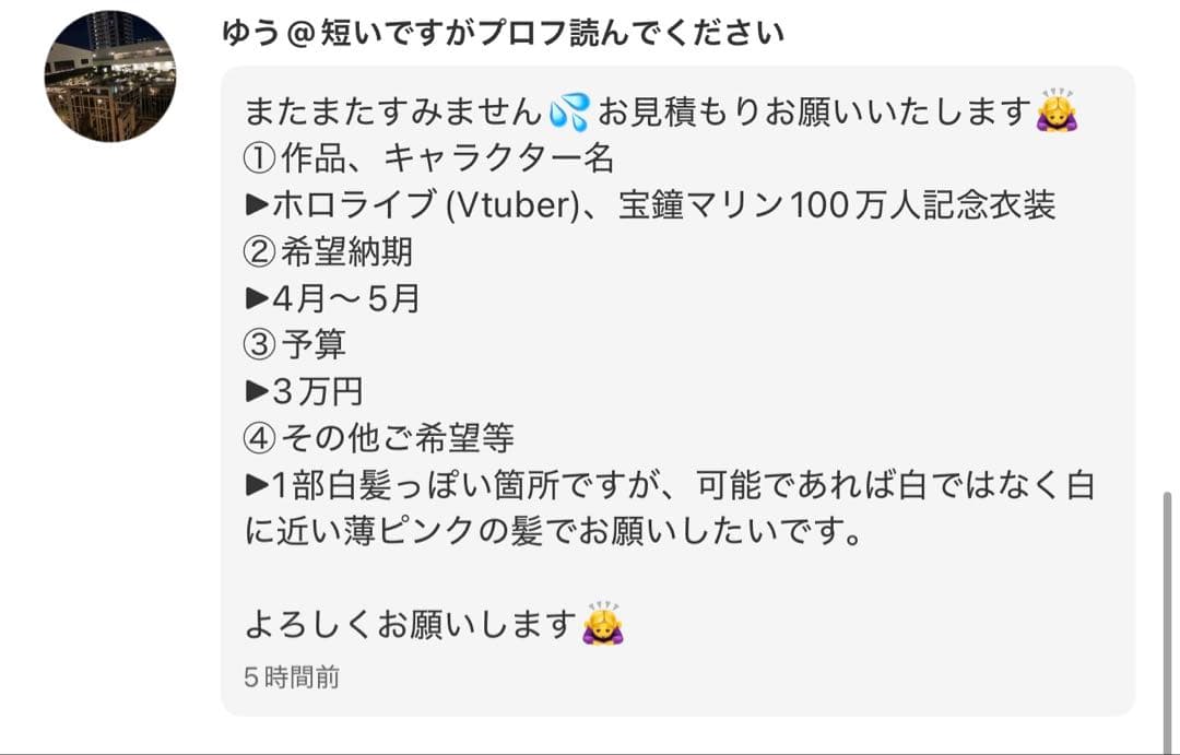 ゆう様　お見積もりページ