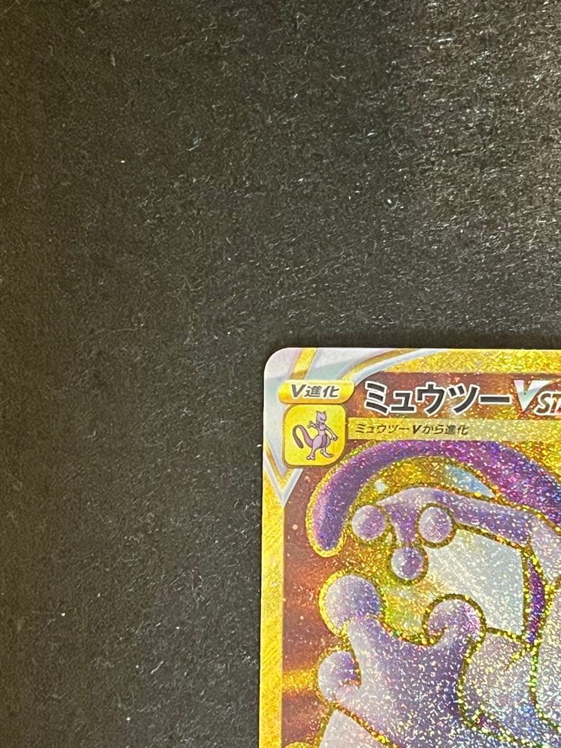 ミュウツーVSTAR UR S10b Pokémon GO 091/071