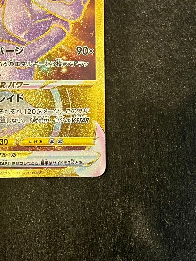 ミュウツーVSTAR UR S10b Pokémon GO 091/071