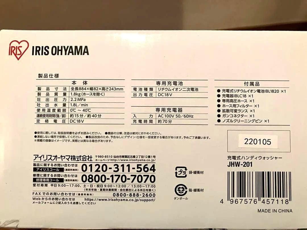 【未使用】開封のみ　IRIS OHYAMA 高圧洗浄機 JHW-201