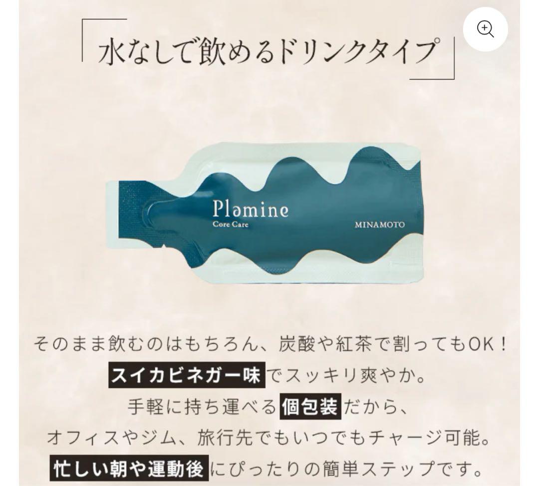 MINAMOTO Plomine Core Care 2箱プレゼント付