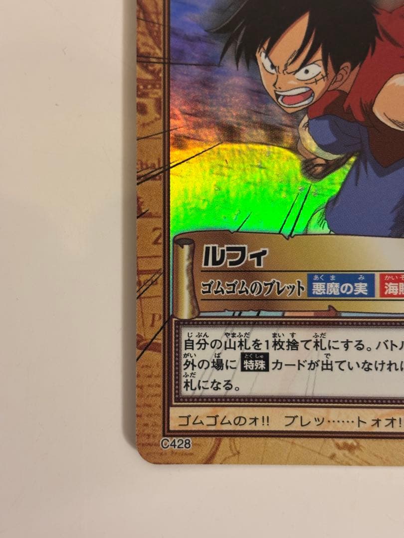 ワンピース　カードダス　ハイパーバトル　ルフィ　　　C428