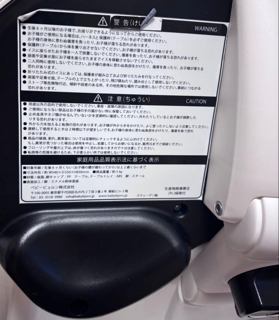 ベビービョルン　ハイチェア　ハーネス有り