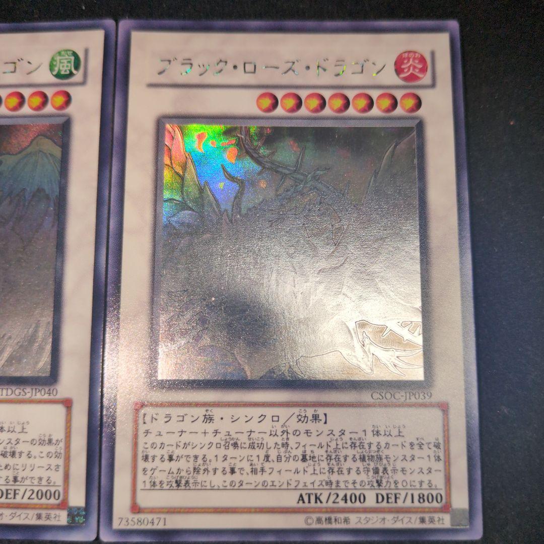 スターダスト・ドラゴン & ブラック・ローズ・ドラゴン ホログラフィックレア